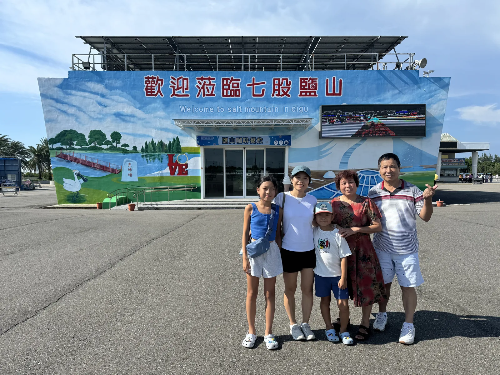 旅客在鹽山地標前合影